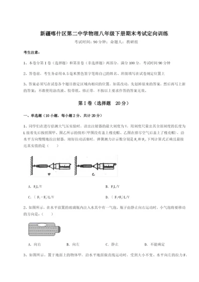 强化训练新疆喀什区第二中学物理八年级下册期末考试定向训练试题（含解析）.docx