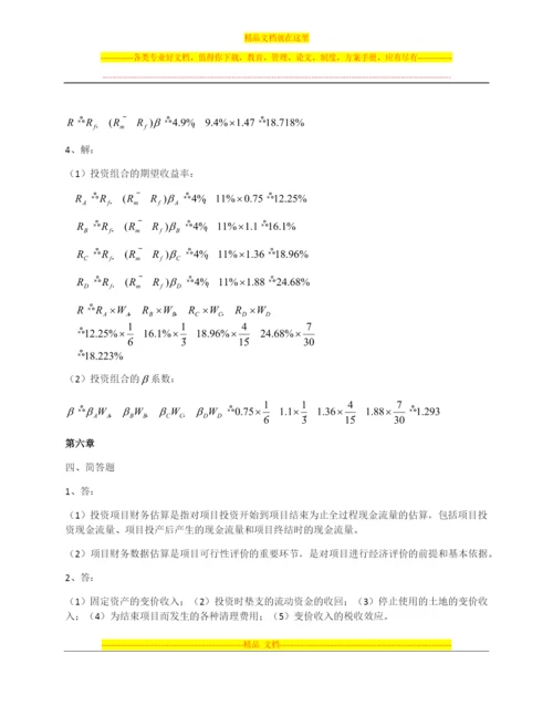 财务管理答案.docx