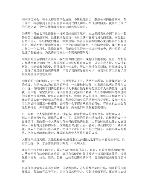 大学实习心得体会及收获5篇