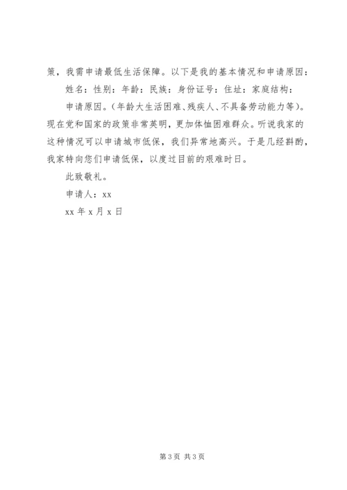 低保申请书范文 (2).docx