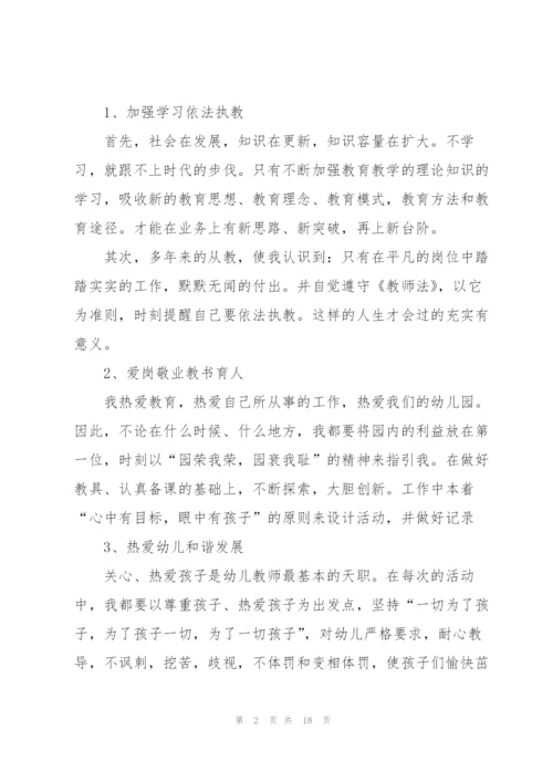 2022年度教师师风师德心得体会.docx