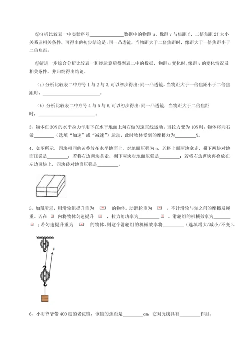 第二次月考滚动检测卷-重庆市大学城第一中学物理八年级下册期末考试专题测试试题（详解版）.docx