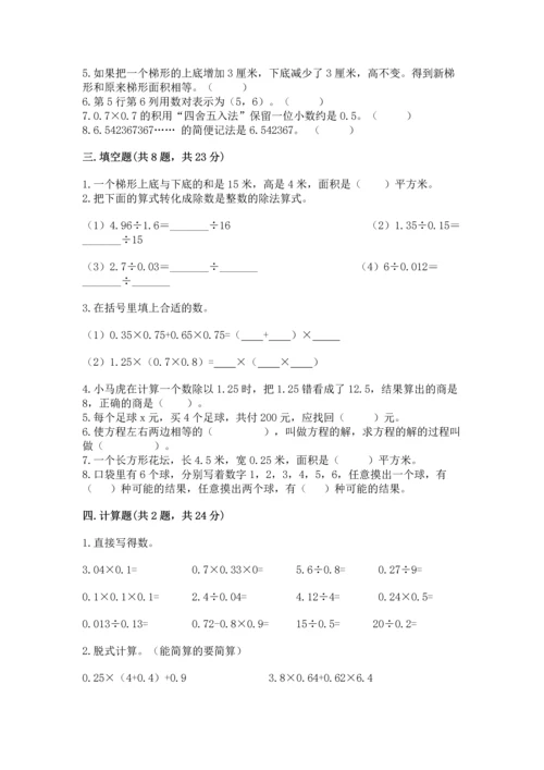 小学五年级上册数学期末考试试卷含答案【能力提升】.docx