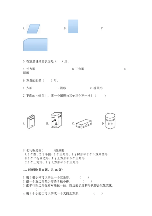 苏教版一年级下册数学第二单元 认识图形（二） 测试卷带答案（能力提升）.docx