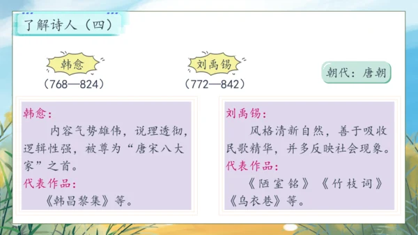 【核心素养】部编版语文四年级下册-语文园地三（课件）