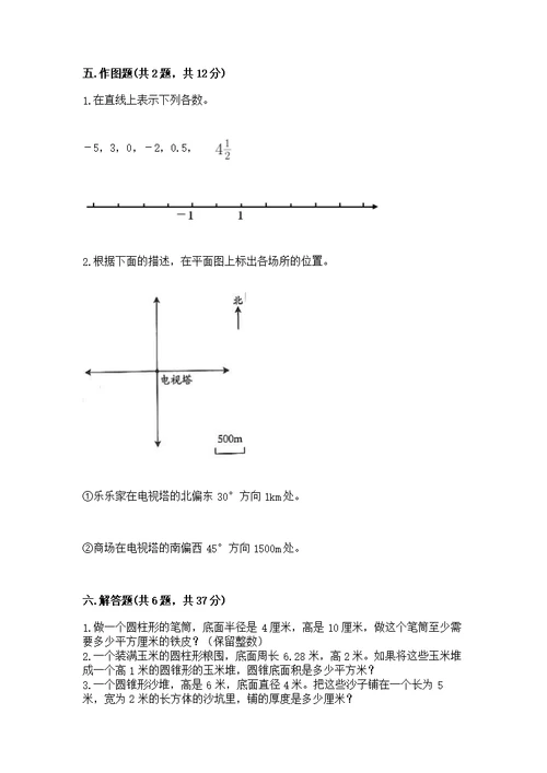 沪教版六年级下学期期末质量监测数学附完整答案【必刷】