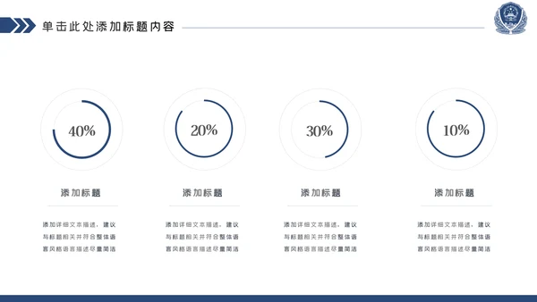 蓝色庄严大气公安警察工作汇报PPT模板