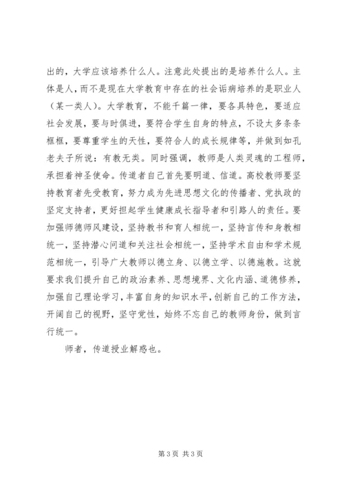 学习《习总书记在全国高校思想政治工作会议上的讲话》有感.docx