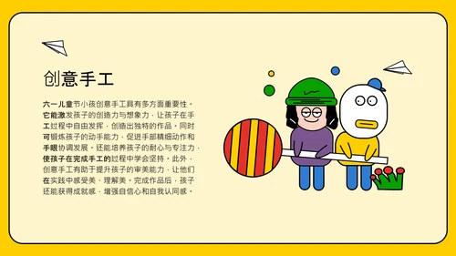 黄色卡通扁平可爱六一儿童节活动策划PPT模板