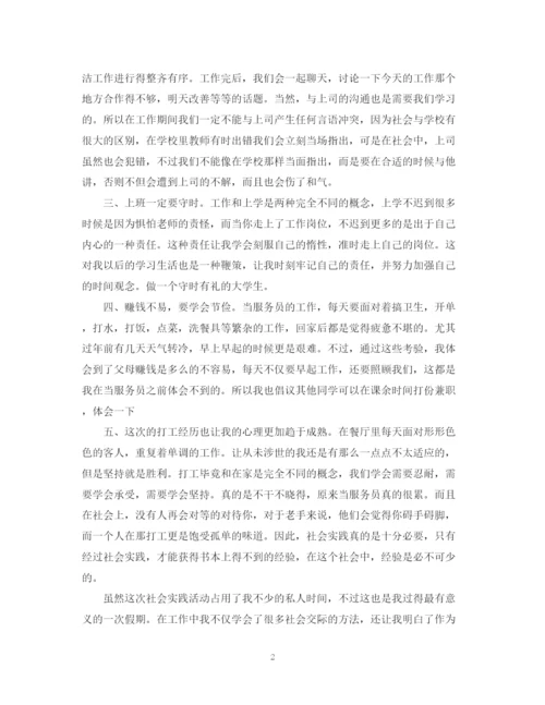 精编之寒假社会实践总结范文3篇.docx