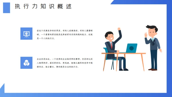 企业管理执行力培训通用PPT模版