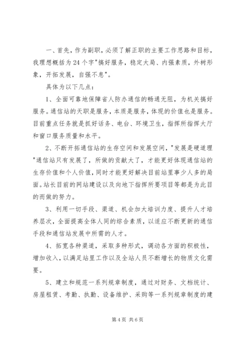 副站长竞职演讲稿 (5).docx