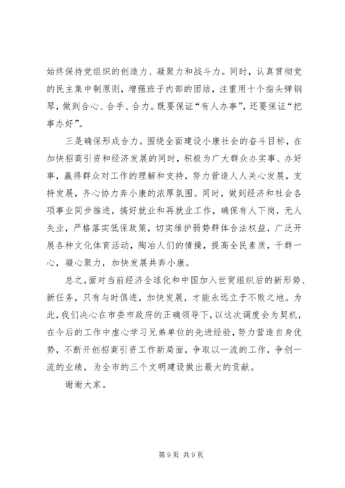 基层农村招商引资工作汇报 (5).docx