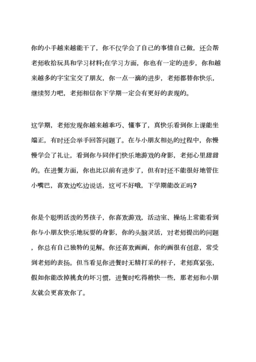 评语大全之大班幼儿期中评语.docx