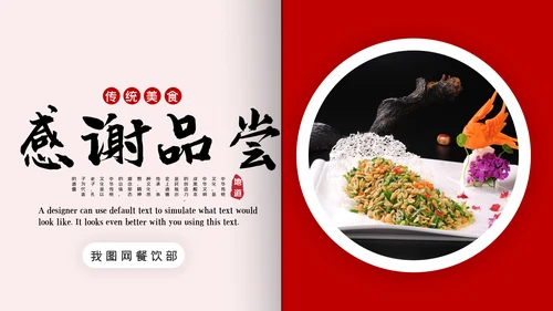 传统中华美食文化饮食餐饮宣传PPT模板