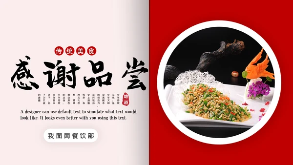 传统中华美食文化饮食餐饮宣传PPT模板
