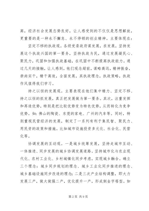 赴广东参观考察学习体会与思考 (7).docx