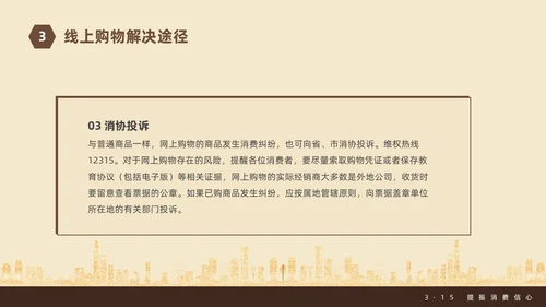 金色飘带315消费者权益日宣传PPT