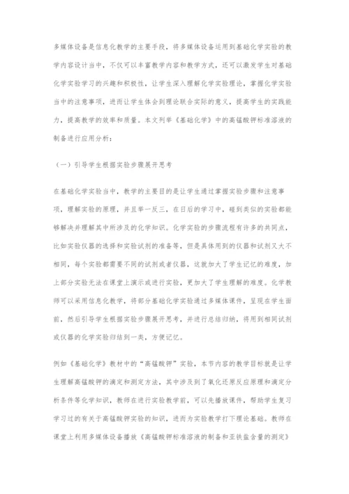信息化教学在高校基础化学实验中的应用替换.docx