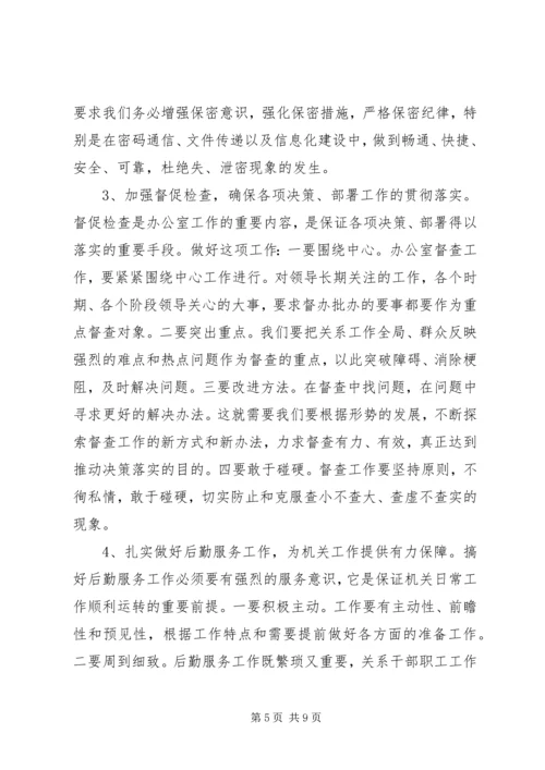 区委办公室系统工作会议上的讲话.docx