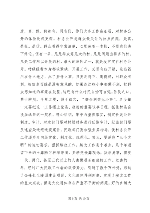 县民政工作报告 (7).docx