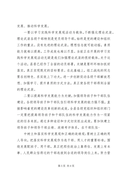 县党建组织专题会发言.docx