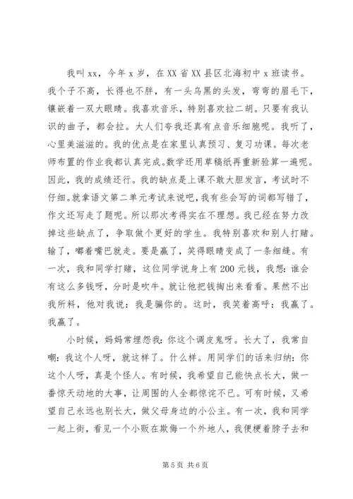 初中个人介绍书.docx
