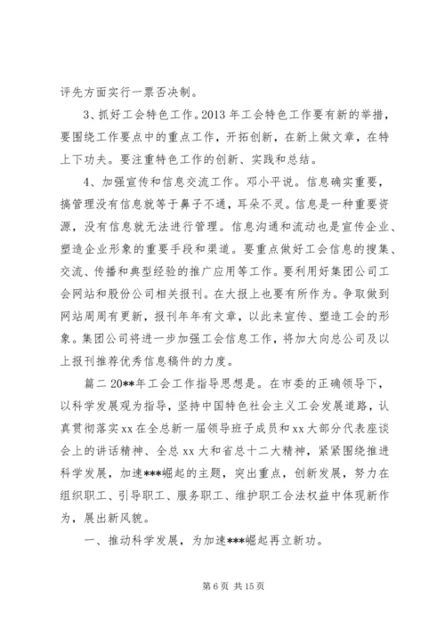 最新工会工作计划范文.docx