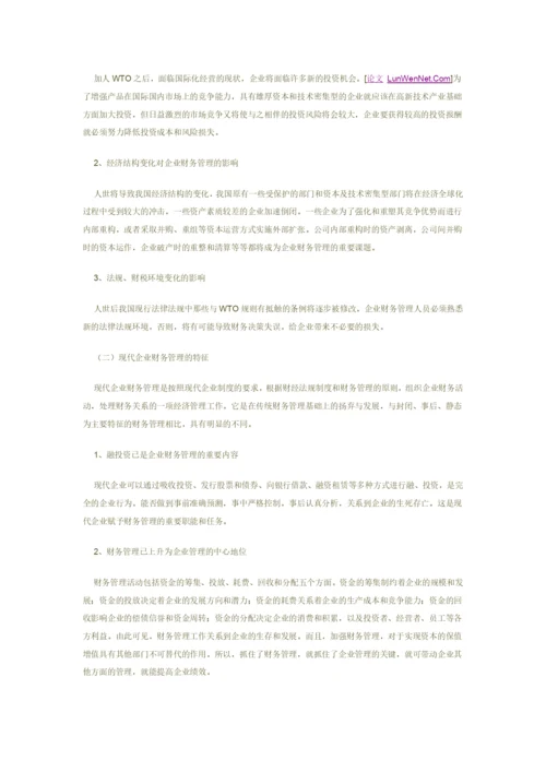 财务论文35627454.docx
