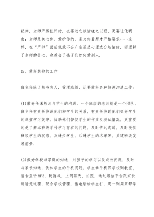 初中表彰会班主任老师讲话.docx