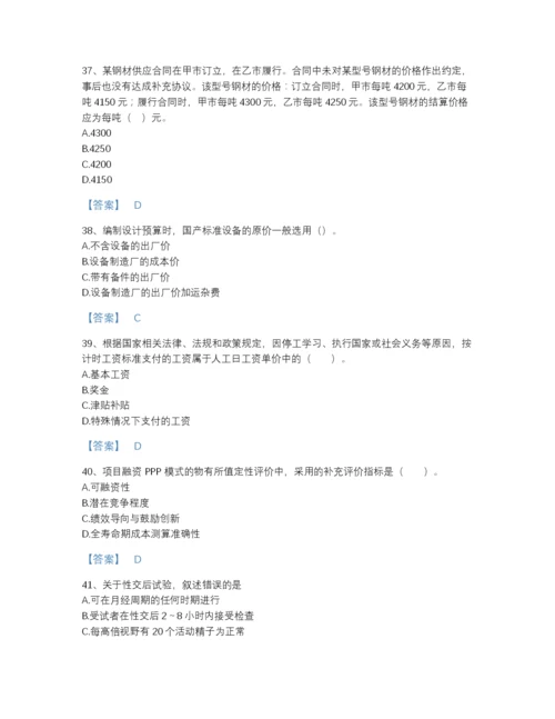 2022年四川省二级造价工程师之建设工程造价管理基础知识高分通关题型题库a4版打印.docx