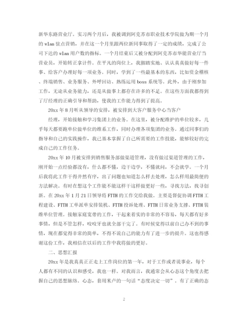 精编之公司员工工作鉴定范文3篇.docx