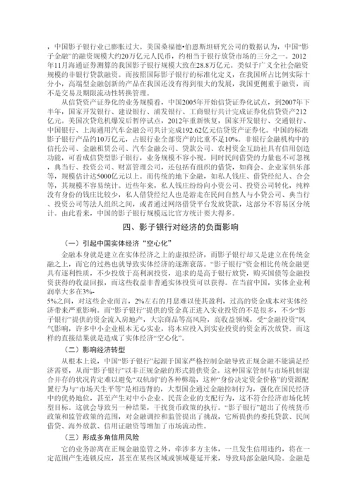 2022中国影子银行的发展现状和风险分析论文二稿.docx