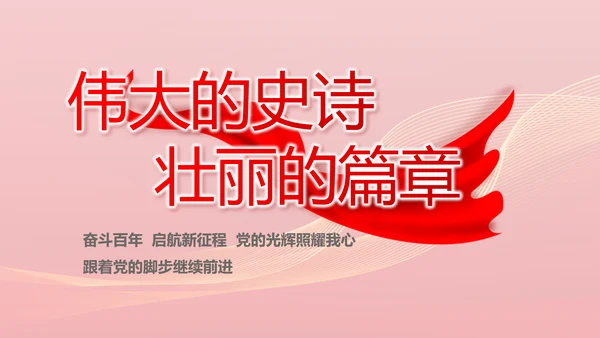 党建党支部年终工作总结汇报PPT党课