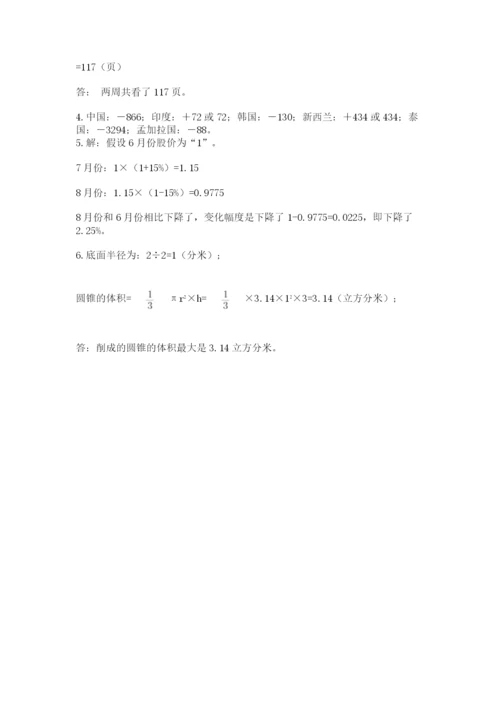 山东省济南市外国语学校小升初数学试卷附参考答案（a卷）.docx