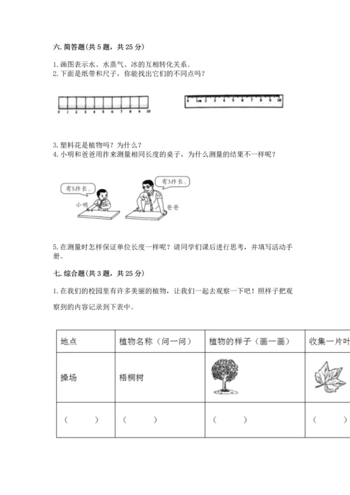 教科版一年级上册科学期末测试卷附参考答案【模拟题】.docx