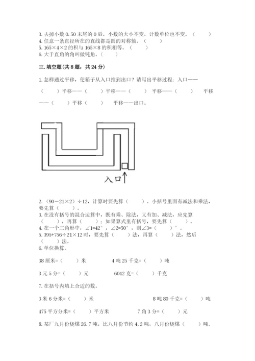 小学四年级下册数学期末测试卷（易错题）word版.docx