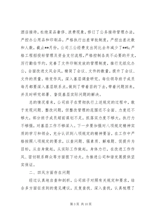 企业领导对照检查材料.docx