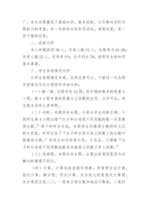 小学二年级数学期中考试试卷分析.docx