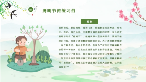 清明节传统文化知识民俗主题班会PPT模板