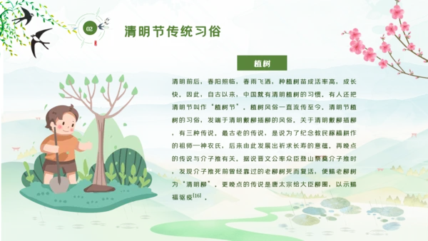 清明节传统文化知识民俗主题班会PPT模板
