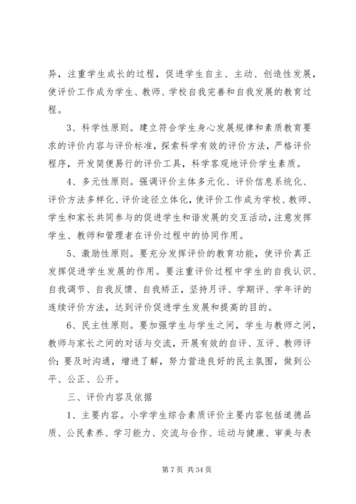 综合素质评价实施方案 (3).docx