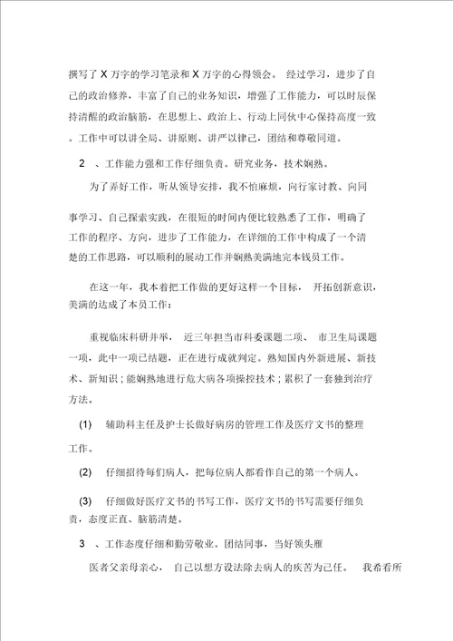 关于医生个人年度工作总结范文