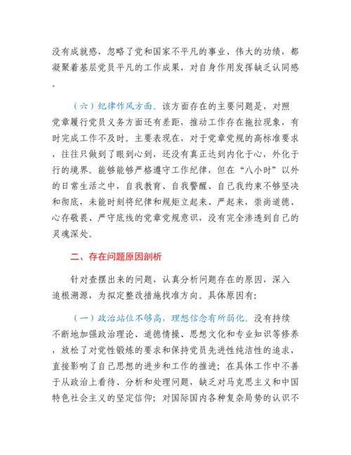 20230311：普通党员2022年组织生活会个人发言提纲.docx