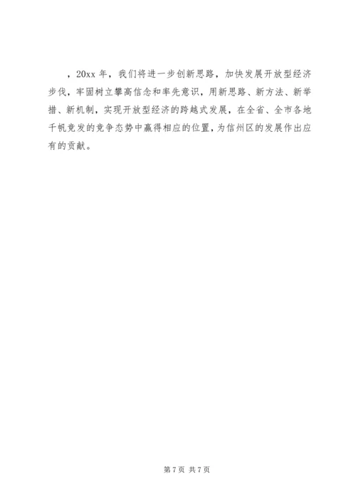 关于开放型经济的讲话 (2).docx