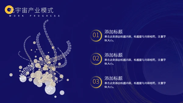 元宇宙发展研究报告通用PPT模板