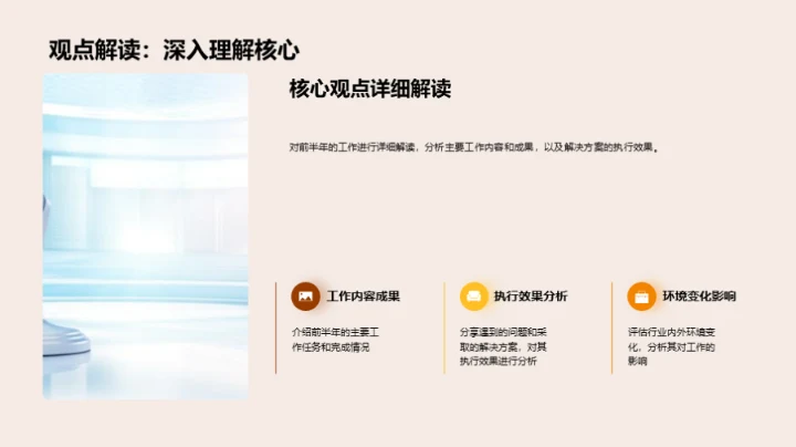 媒体业务半年回顾