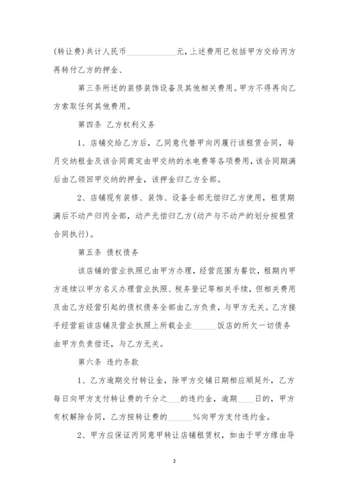 商铺租赁转让合同(15篇).docx