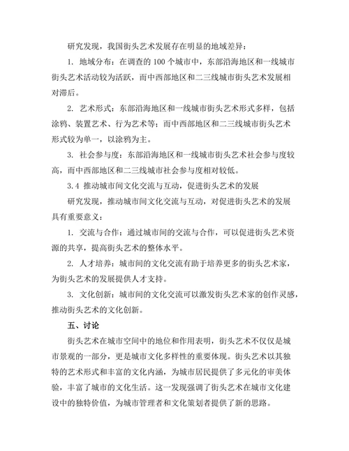 街头艺术：城市空间中的文化表达