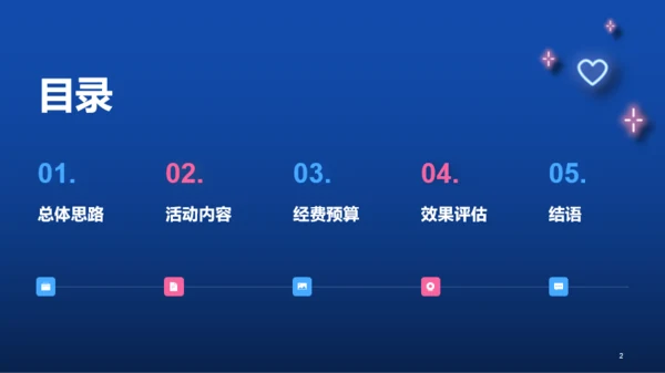 蓝色线性插画丘比特情人节市场营销PPT